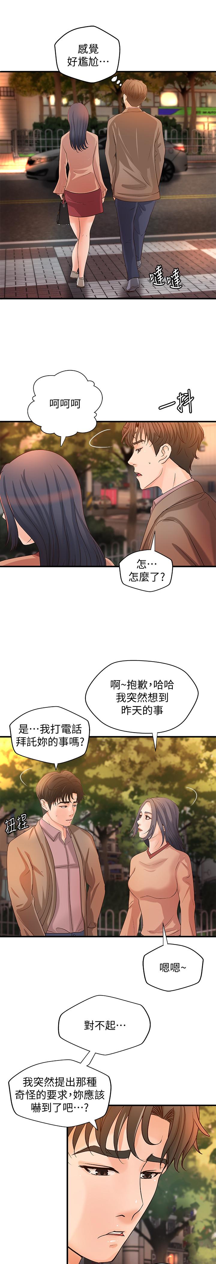 《御姐的實戰教學》漫画 第20話-待確認的真心
