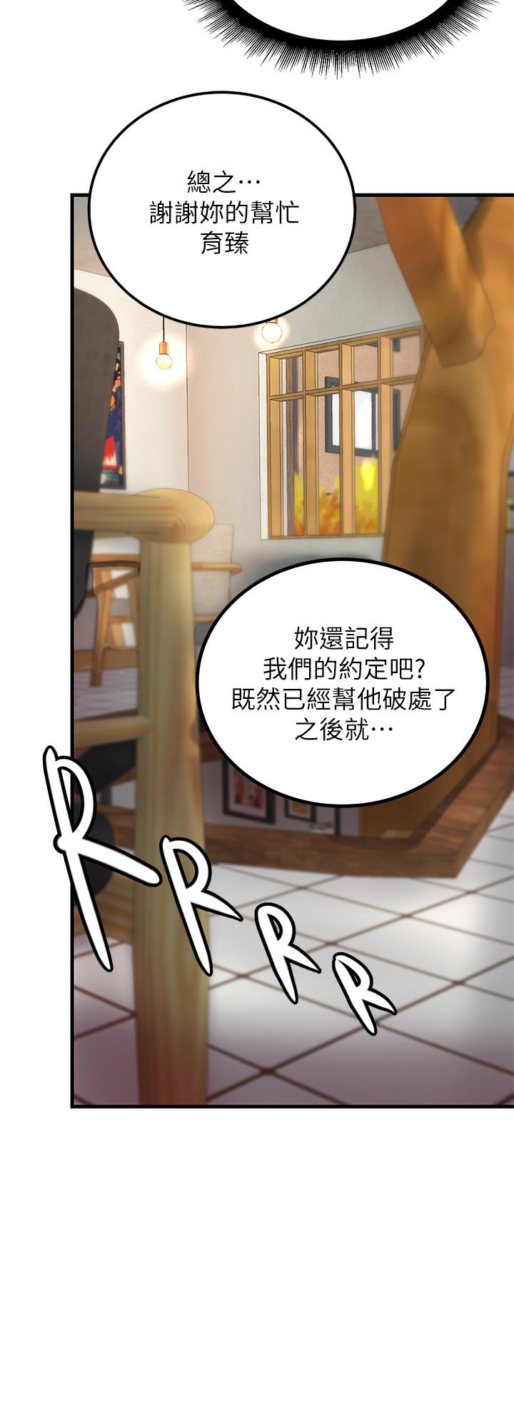 《御姐的實戰教學》漫画 第20話-待確認的真心