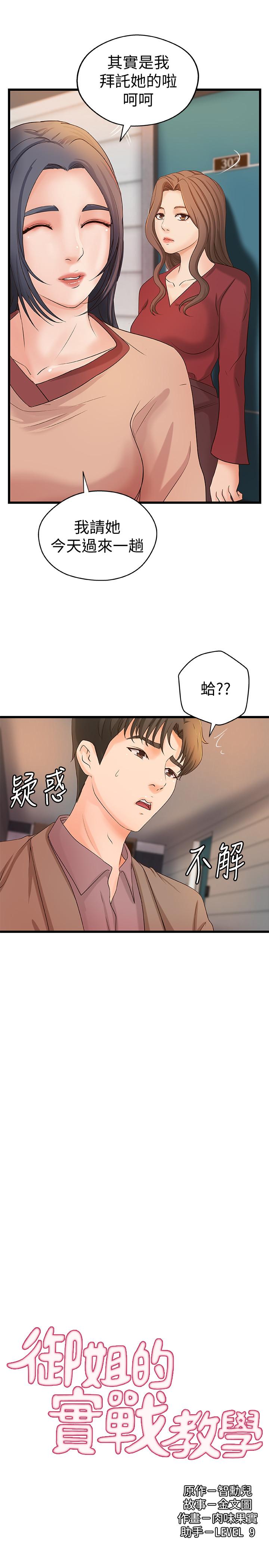 《御姐的實戰教學》漫画 第21話-111姐.在摸我的老二！
