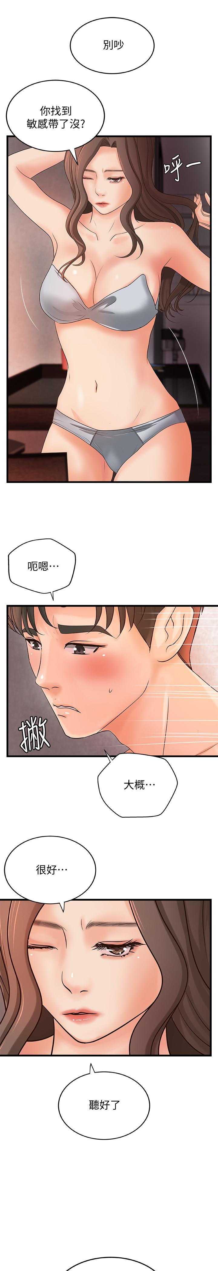 《御姐的實戰教學》漫画 第21話-111姐.在摸我的老二！
