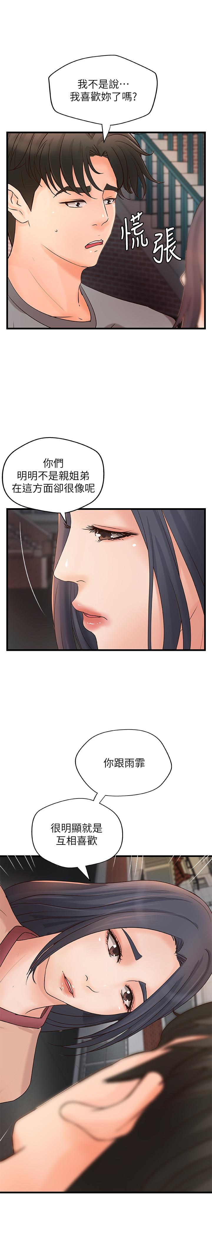 《御姐的實戰教學》漫画 第22話-壓抑不住異樣的情感