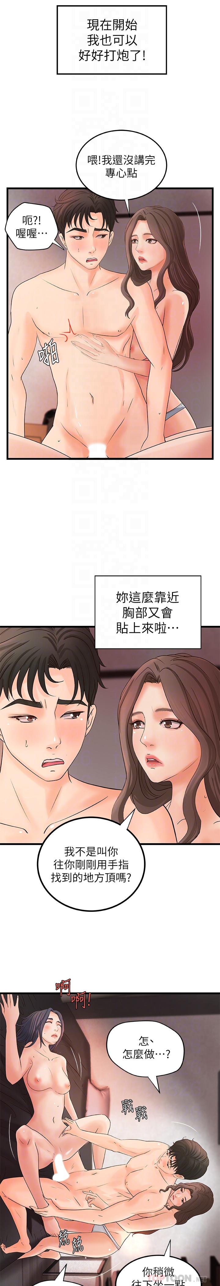 《御姐的實戰教學》漫画 第22話-壓抑不住異樣的情感