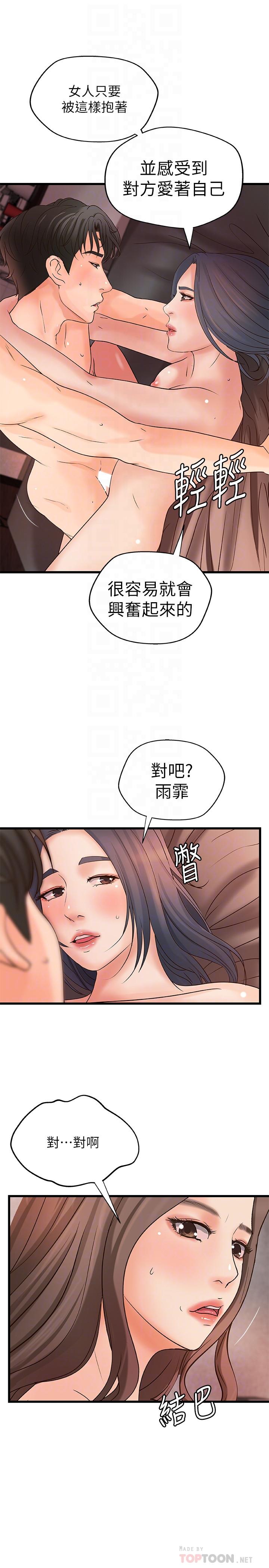 《御姐的實戰教學》漫画 第22話-壓抑不住異樣的情感