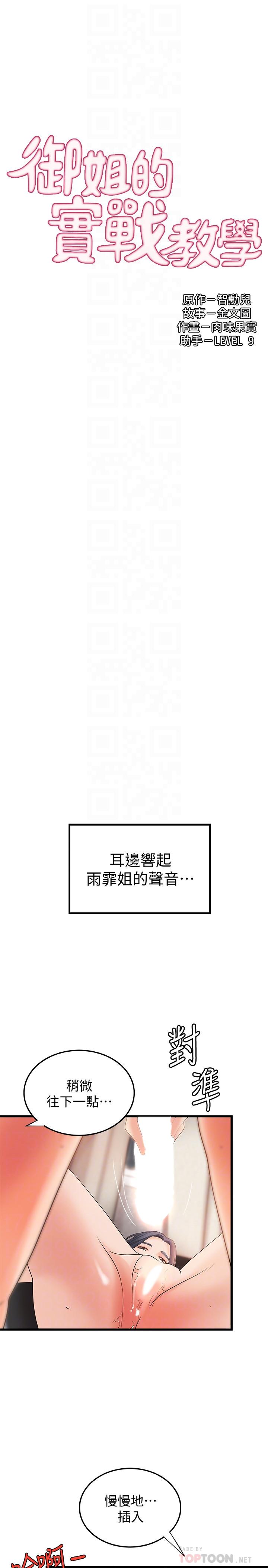 《御姐的實戰教學》漫画 第22話-壓抑不住異樣的情感