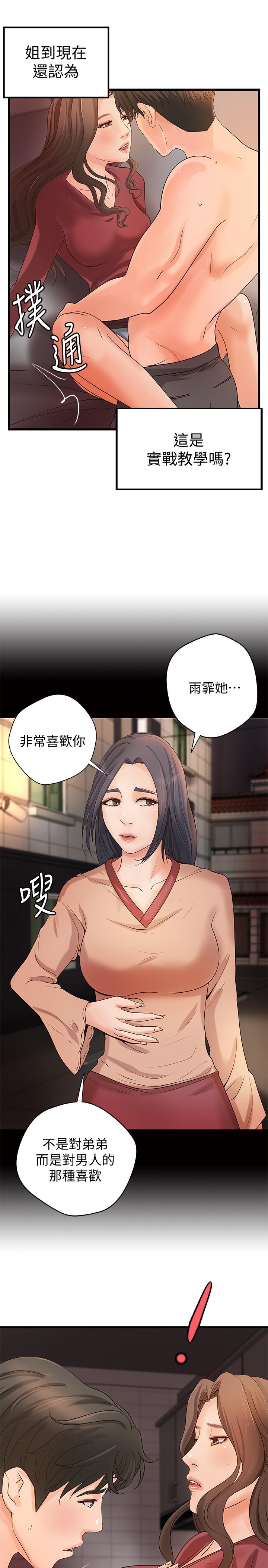 《御姐的實戰教學》漫画 第24話-非常敏感的雨霏姐