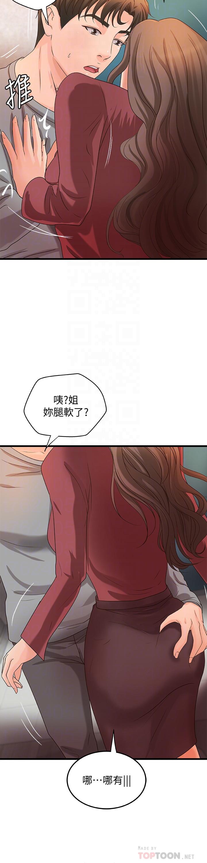 《御姐的實戰教學》漫画 第24話-非常敏感的雨霏姐