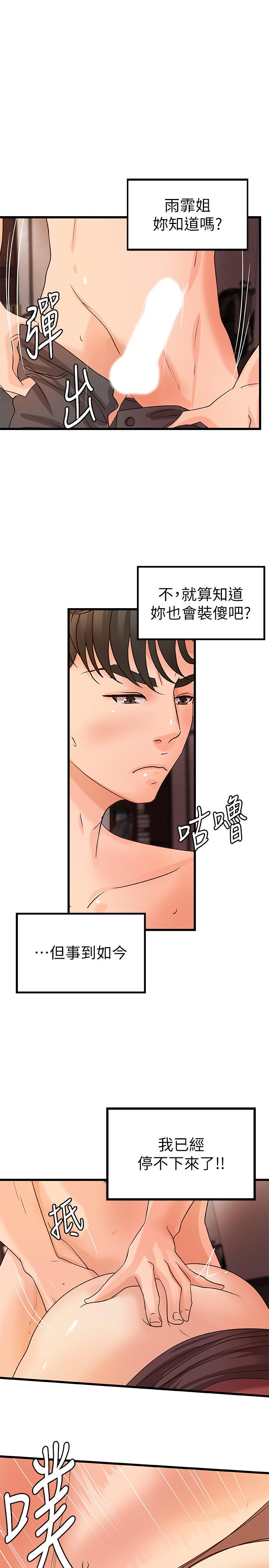 《御姐的實戰教學》漫画 第24話-非常敏感的雨霏姐