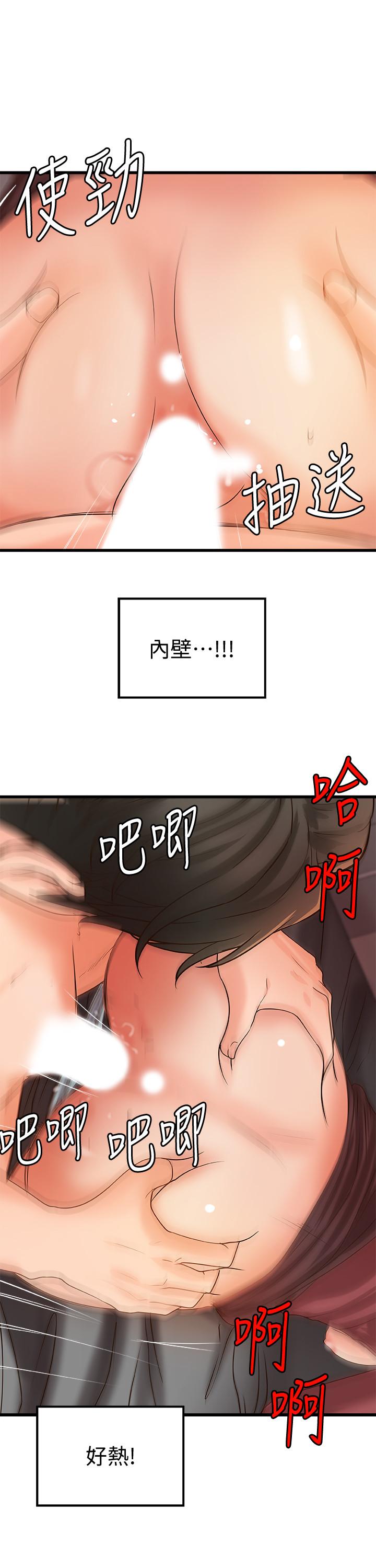 《御姐的實戰教學》漫画 第24話-非常敏感的雨霏姐