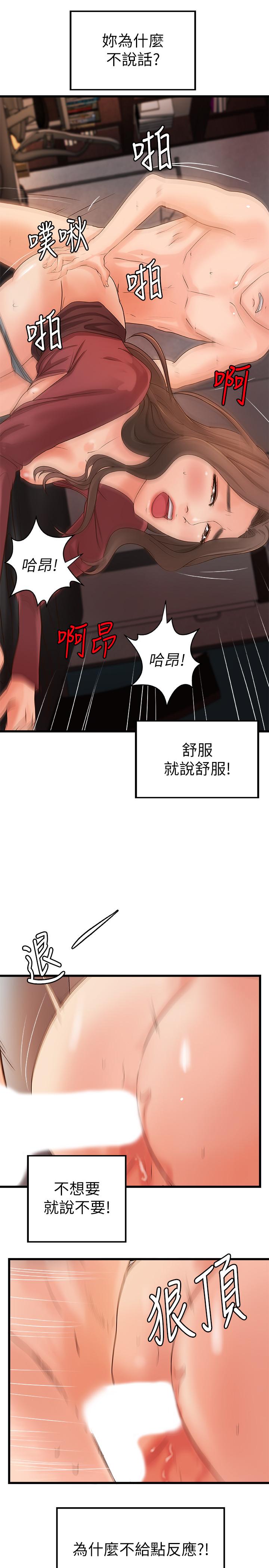 《御姐的實戰教學》漫画 第24話-非常敏感的雨霏姐