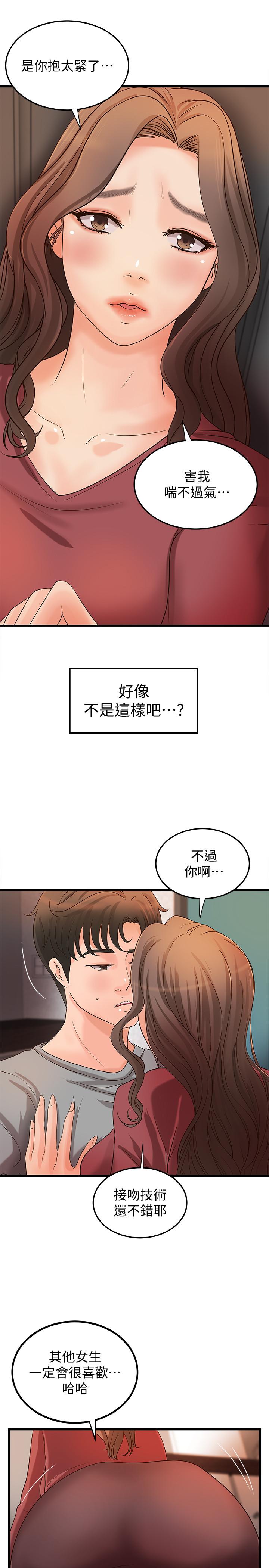 《御姐的實戰教學》漫画 第24話-非常敏感的雨霏姐