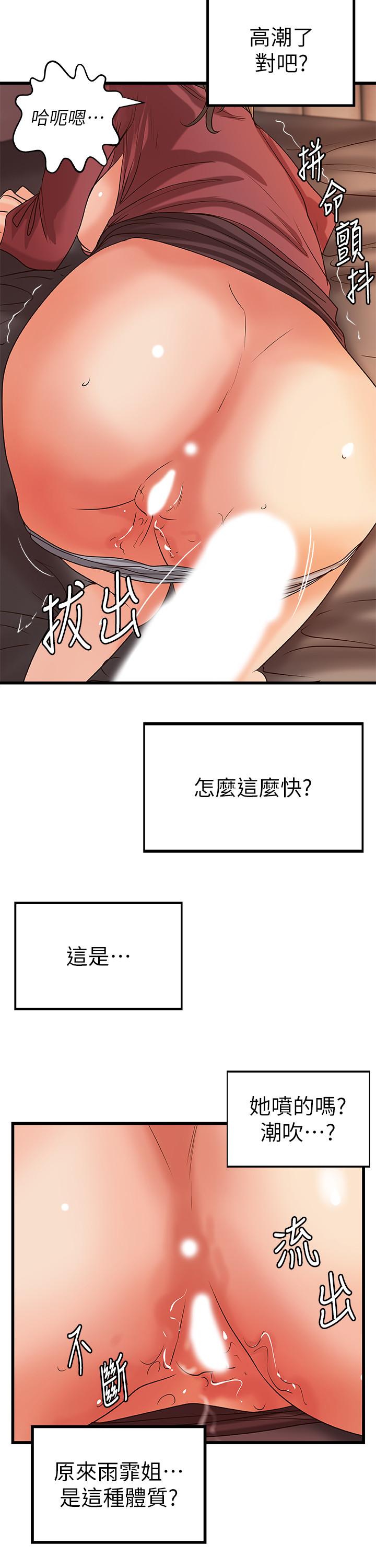 《御姐的實戰教學》漫画 第24話-非常敏感的雨霏姐