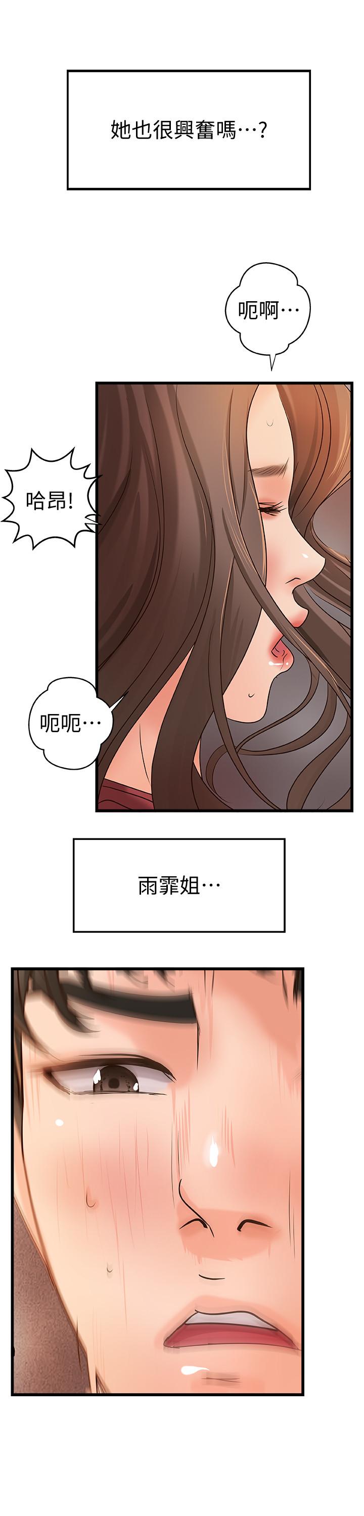 《御姐的實戰教學》漫画 第24話-非常敏感的雨霏姐