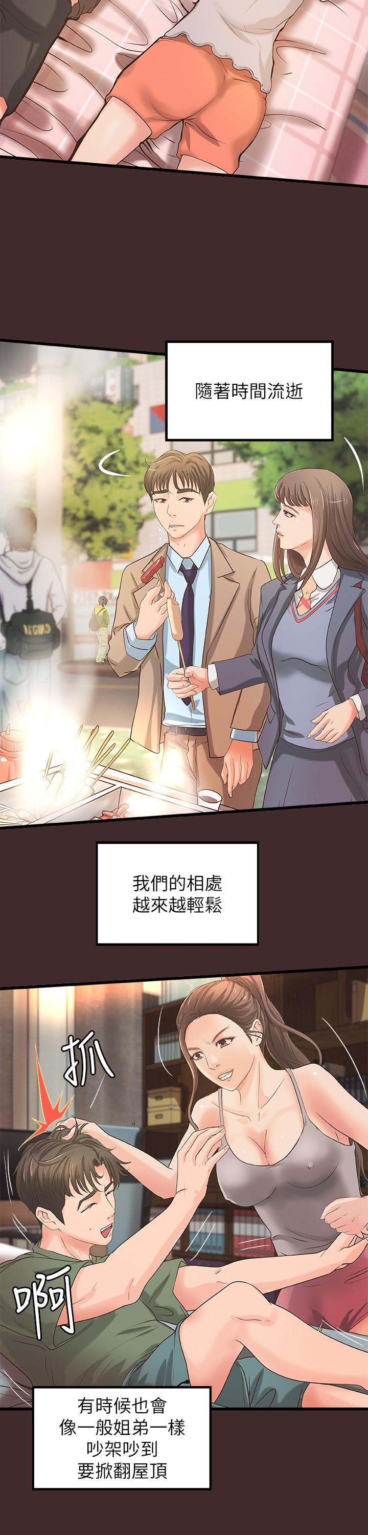 《御姐的實戰教學》漫画 第25話-拋開姐弟的身份