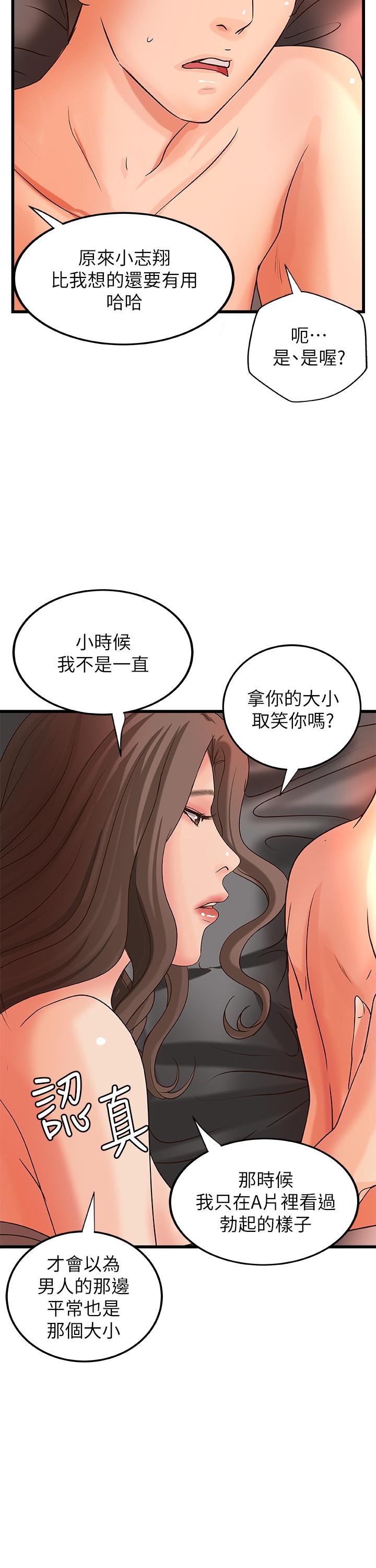 《御姐的實戰教學》漫画 第25話-拋開姐弟的身份
