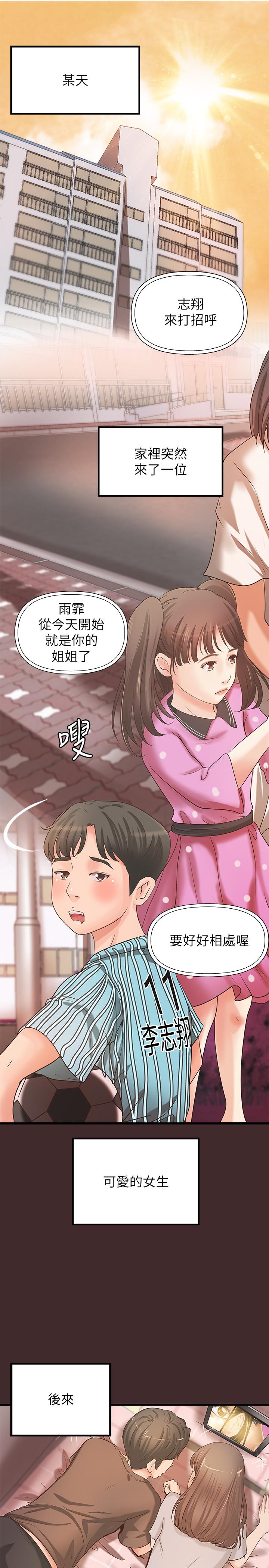 《御姐的實戰教學》漫画 第25話-拋開姐弟的身份