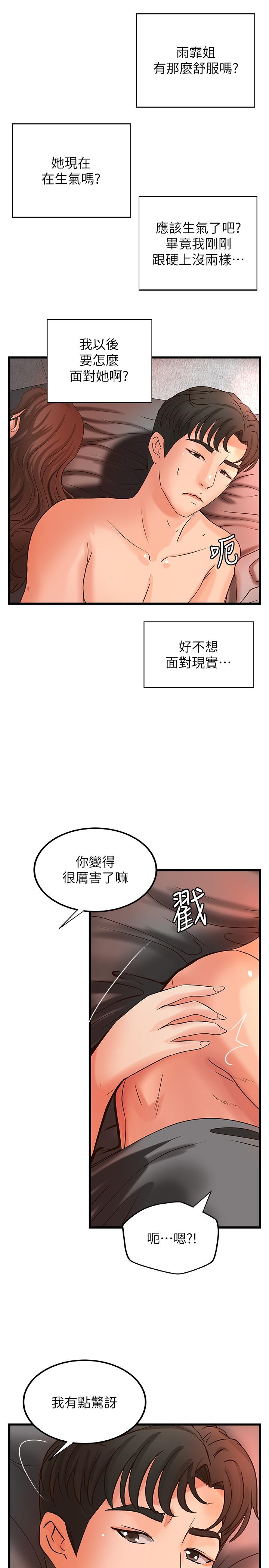 《御姐的實戰教學》漫画 第25話-拋開姐弟的身份