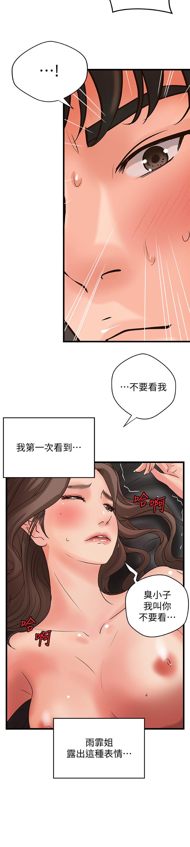 《御姐的實戰教學》漫画 第25話-拋開姐弟的身份