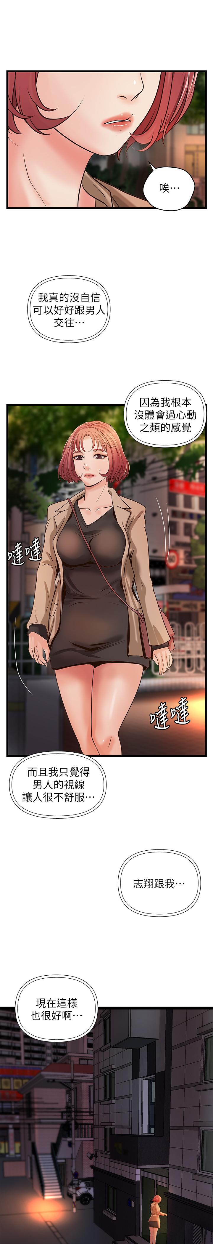 《御姐的實戰教學》漫画 第26話-來賭誰先高潮