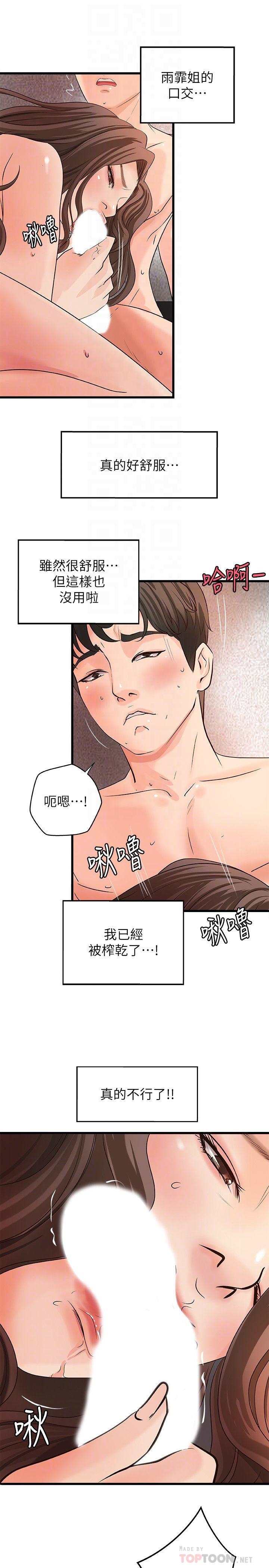 《御姐的實戰教學》漫画 第26話-來賭誰先高潮