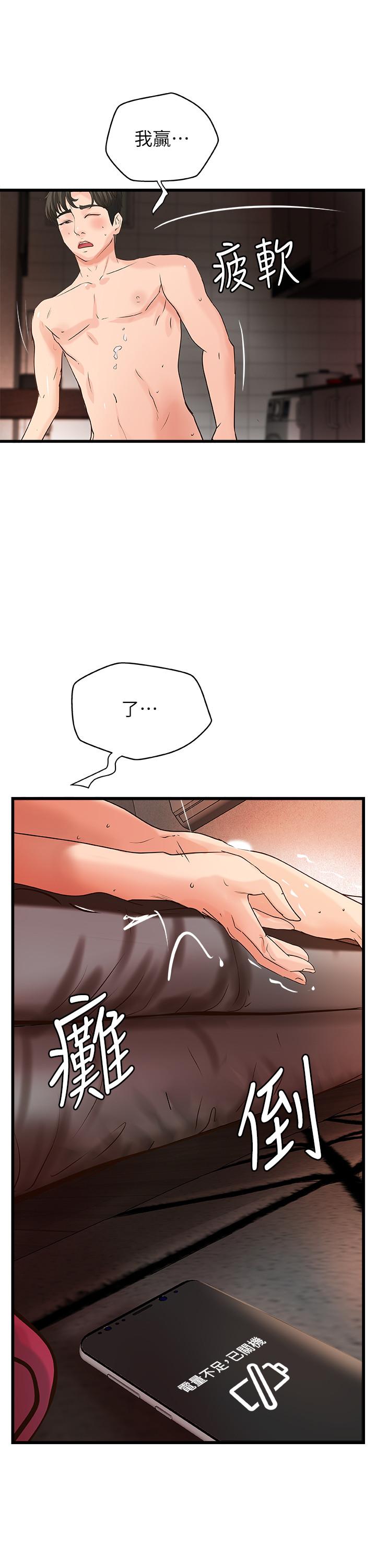 《御姐的實戰教學》漫画 第26話-來賭誰先高潮