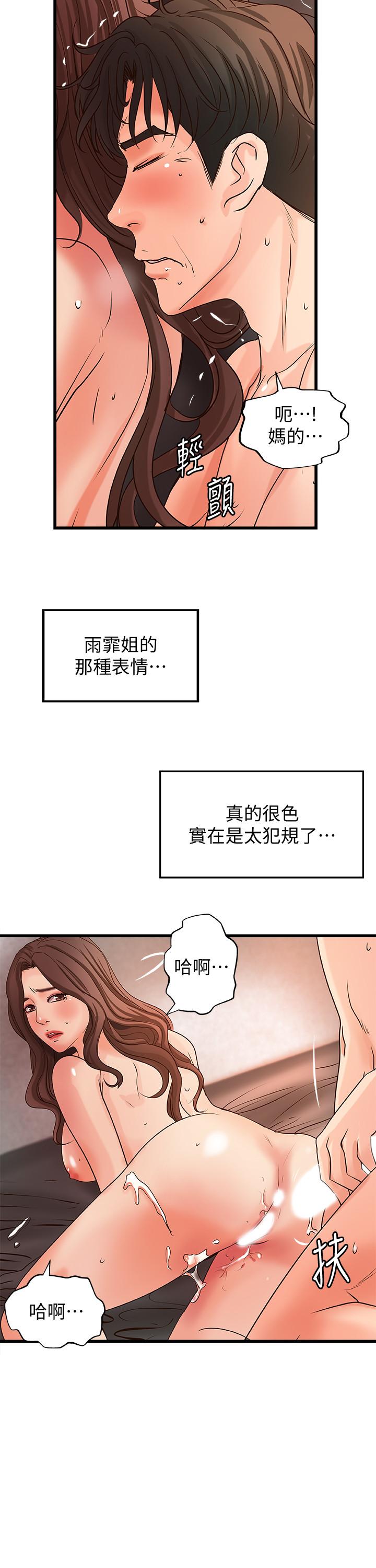 《御姐的實戰教學》漫画 第26話-來賭誰先高潮