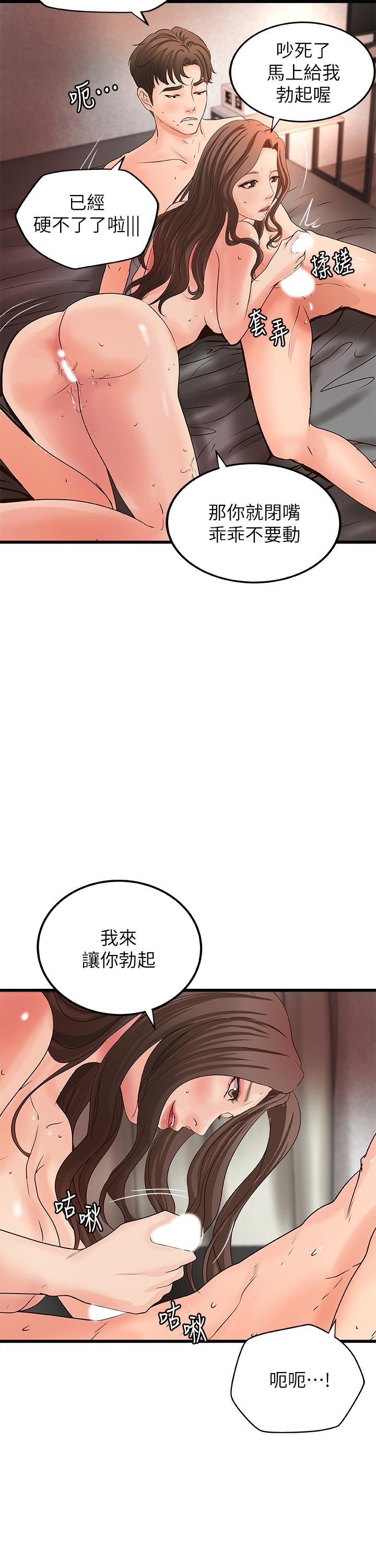 《御姐的實戰教學》漫画 第26話-來賭誰先高潮