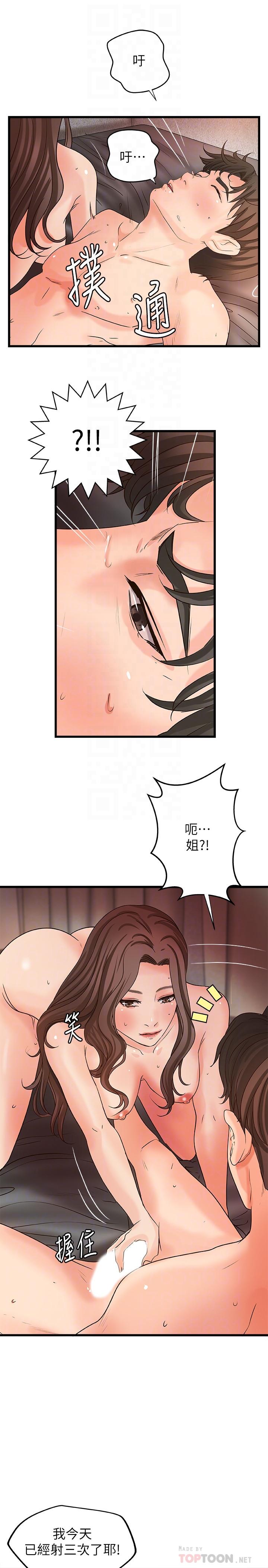 《御姐的實戰教學》漫画 第26話-來賭誰先高潮
