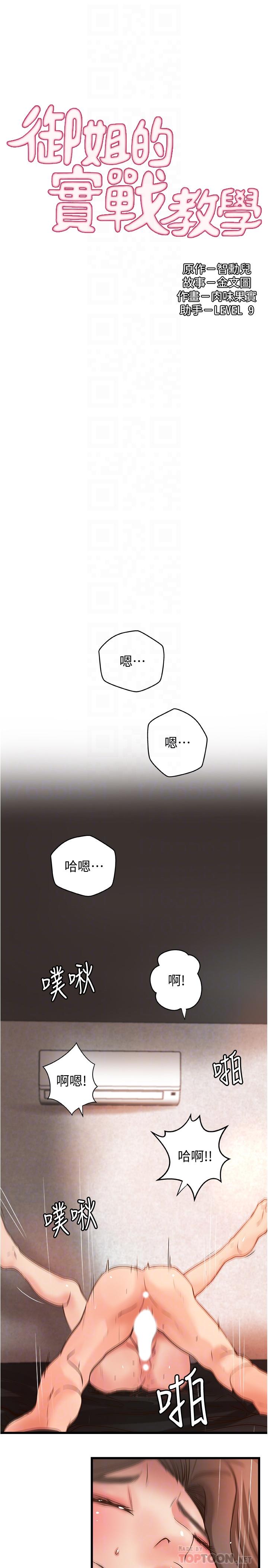《御姐的實戰教學》漫画 第26話-來賭誰先高潮