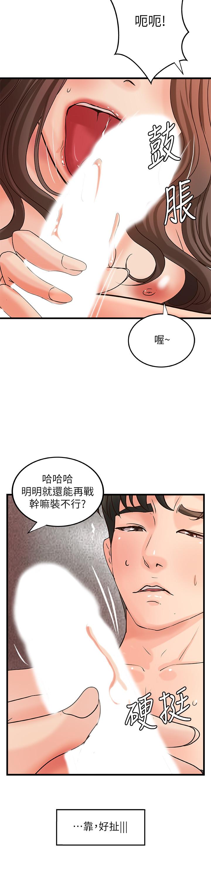 《御姐的實戰教學》漫画 第26話-來賭誰先高潮