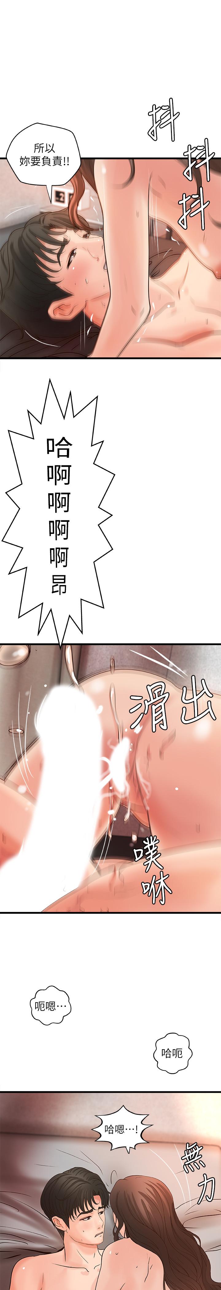 《御姐的實戰教學》漫画 第26話-來賭誰先高潮