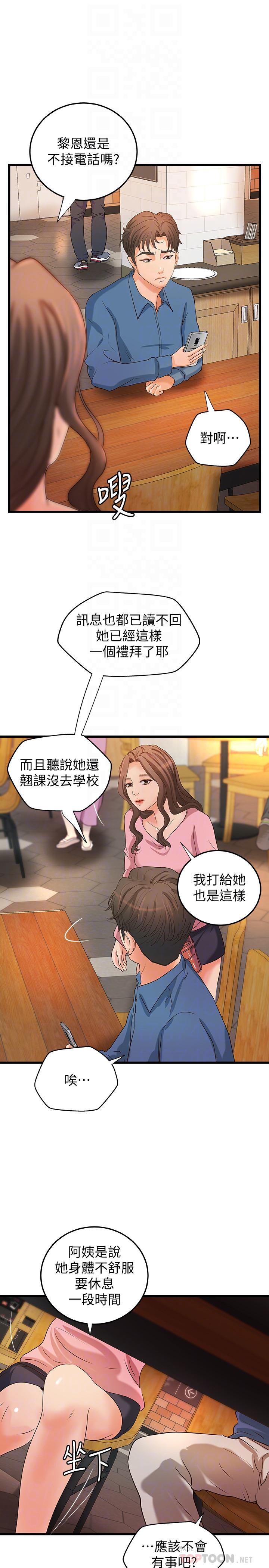 《御姐的實戰教學》漫画 第27話-志翔上夜店的原因