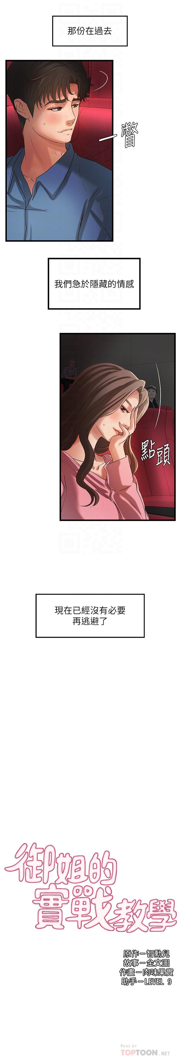 《御姐的實戰教學》漫画 第27話-志翔上夜店的原因