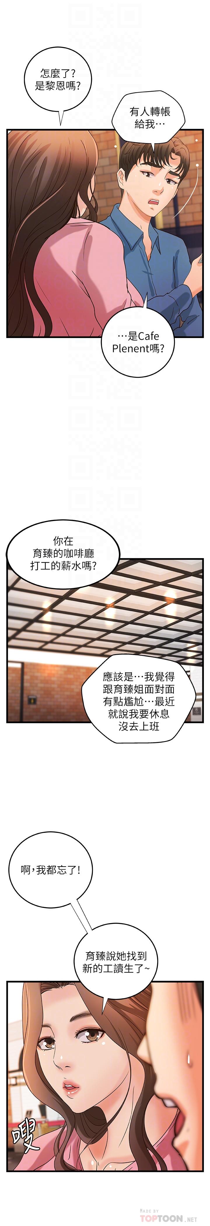 《御姐的實戰教學》漫画 第27話-志翔上夜店的原因