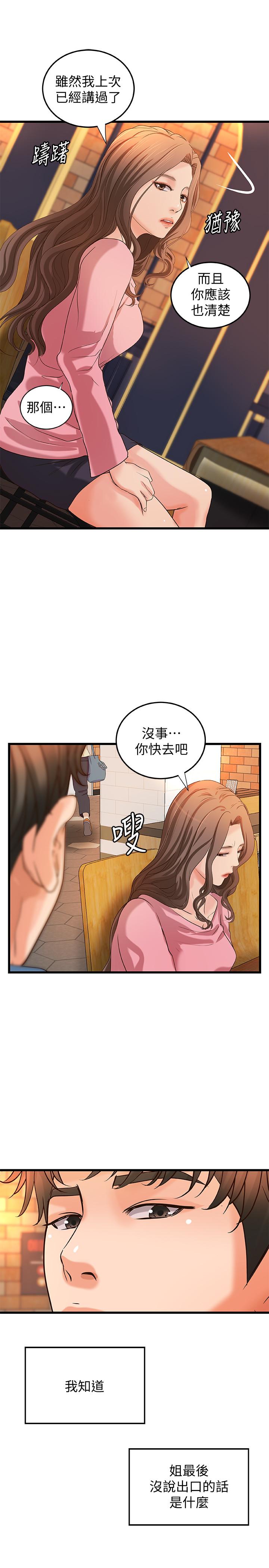 《御姐的實戰教學》漫画 第27話-志翔上夜店的原因