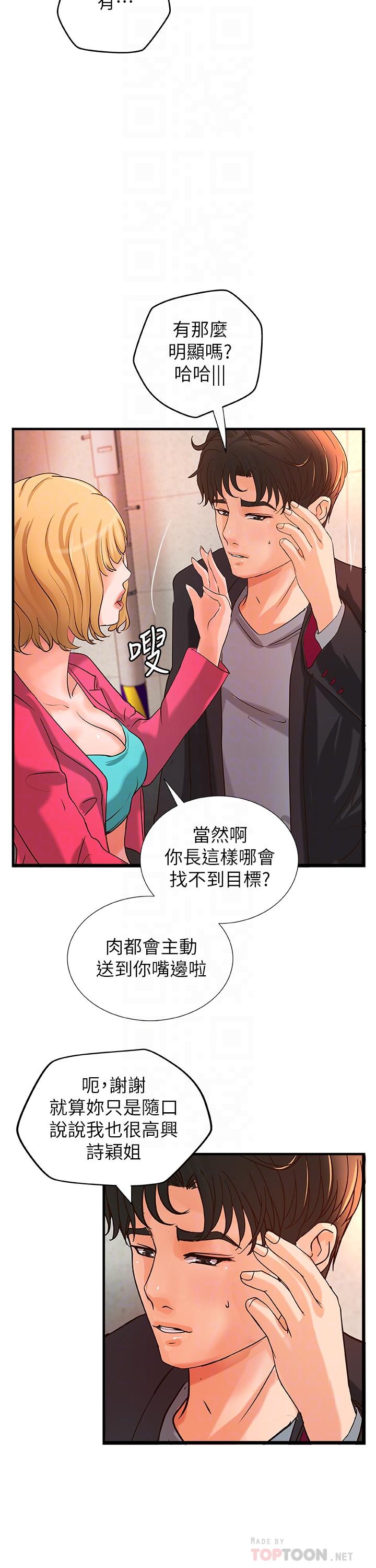 《御姐的實戰教學》漫画 第28話-今晚我會滿足你們兩的