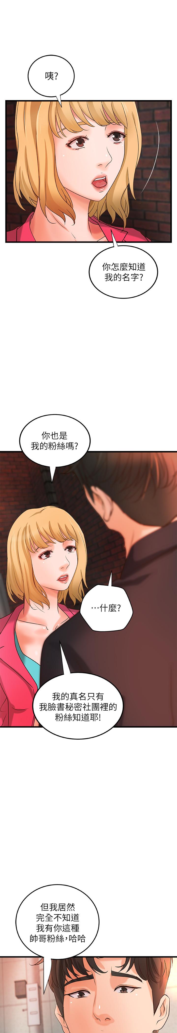 《御姐的實戰教學》漫画 第28話-今晚我會滿足你們兩的