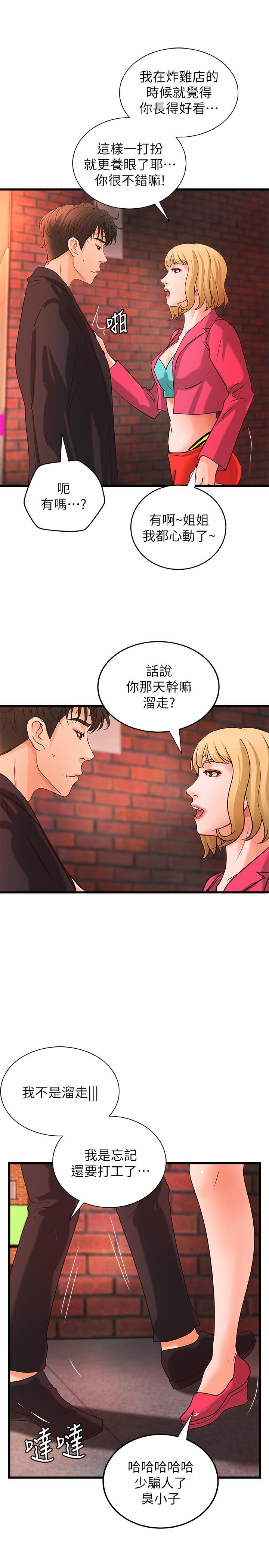 《御姐的實戰教學》漫画 第28話-今晚我會滿足你們兩的