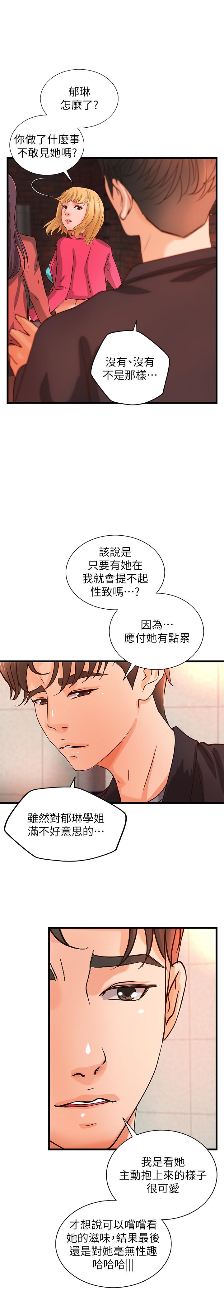 《御姐的實戰教學》漫画 第28話-今晚我會滿足你們兩的