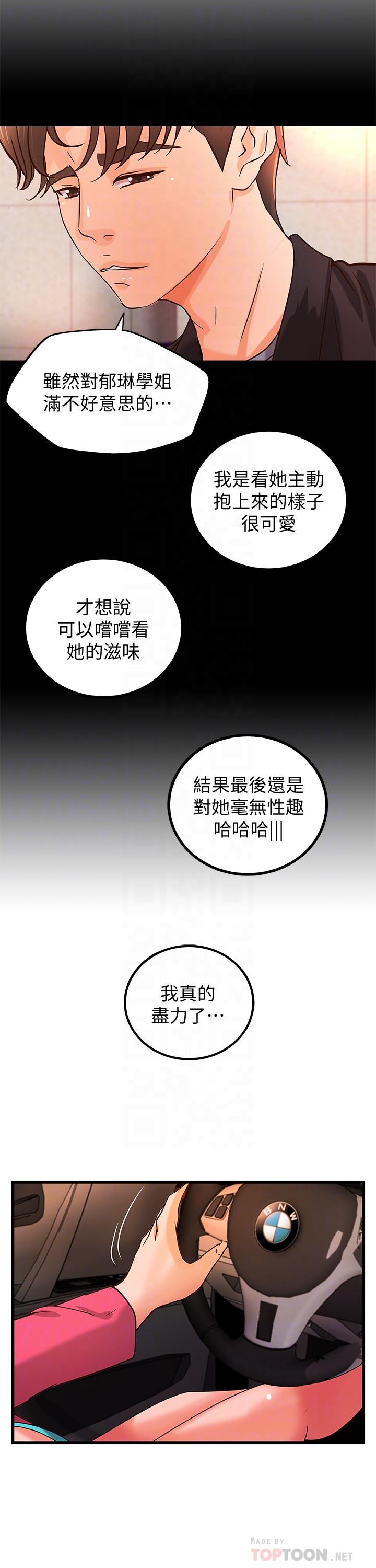 《御姐的實戰教學》漫画 第29話-用身體一決勝負