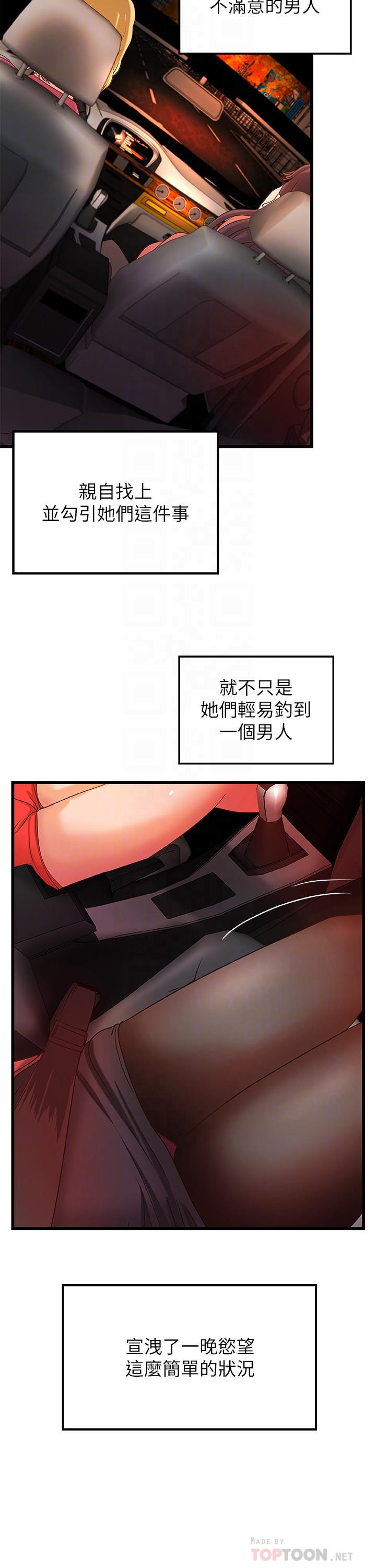 《御姐的實戰教學》漫画 第29話-用身體一決勝負