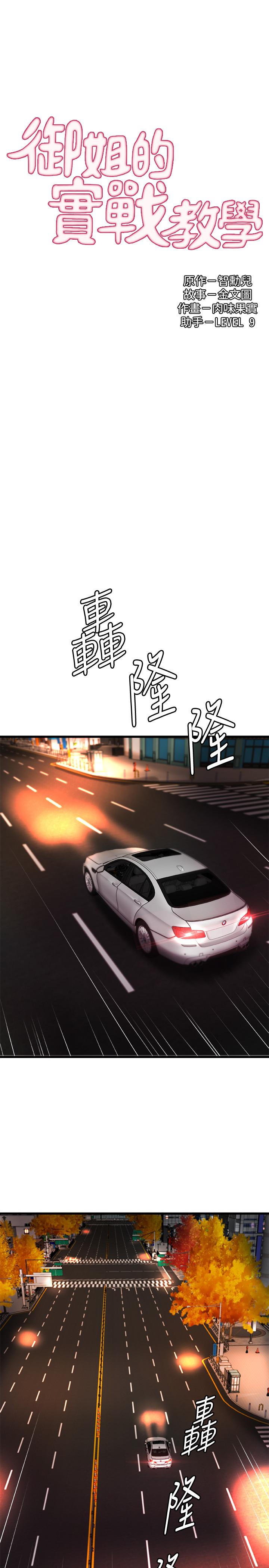 《御姐的實戰教學》漫画 第29話-用身體一決勝負