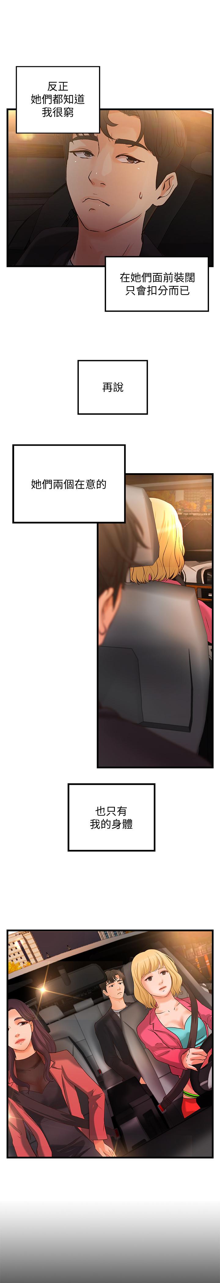 《御姐的實戰教學》漫画 第29話-用身體一決勝負