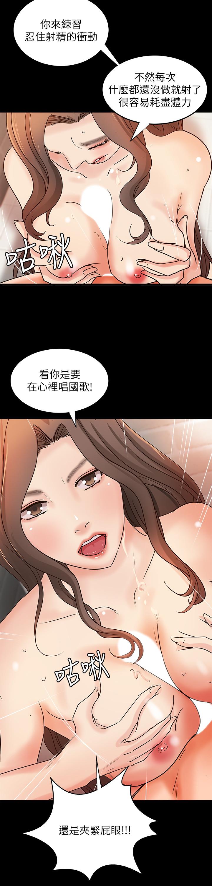 《御姐的實戰教學》漫画 第29話-用身體一決勝負