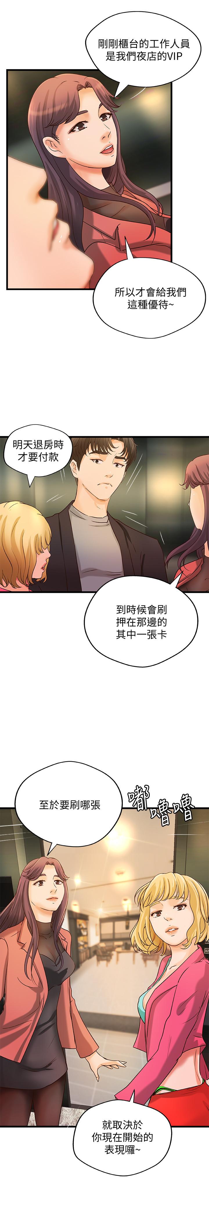 《御姐的實戰教學》漫画 第29話-用身體一決勝負