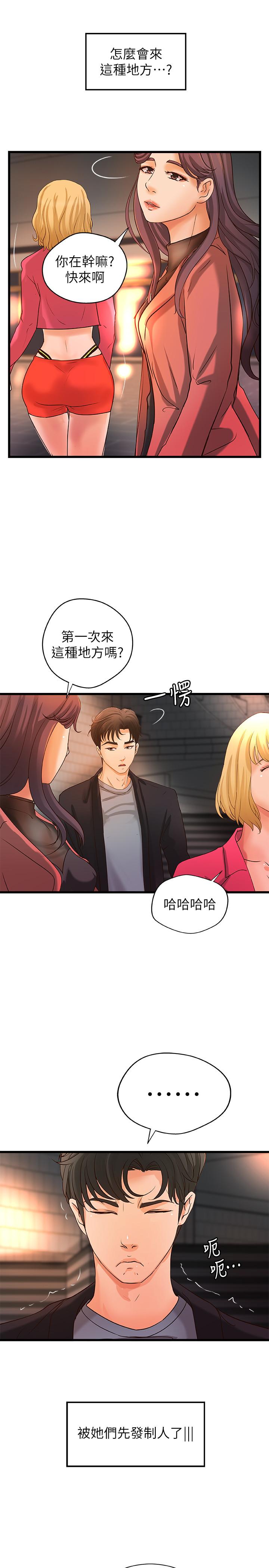 《御姐的實戰教學》漫画 第29話-用身體一決勝負