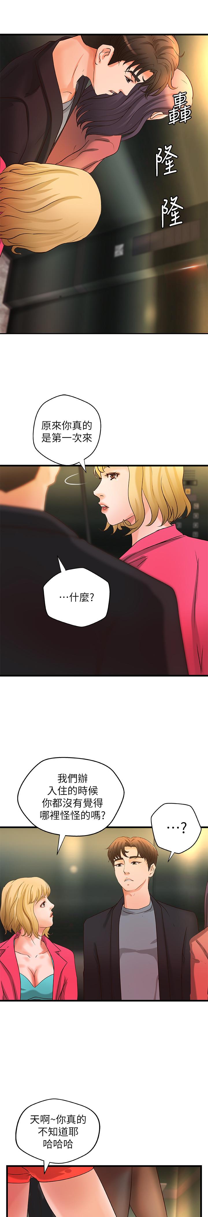《御姐的實戰教學》漫画 第29話-用身體一決勝負