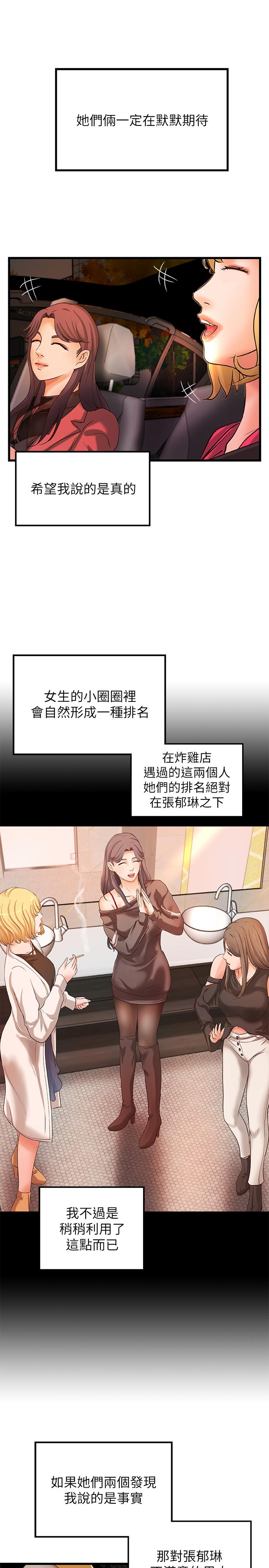 《御姐的實戰教學》漫画 第29話-用身體一決勝負