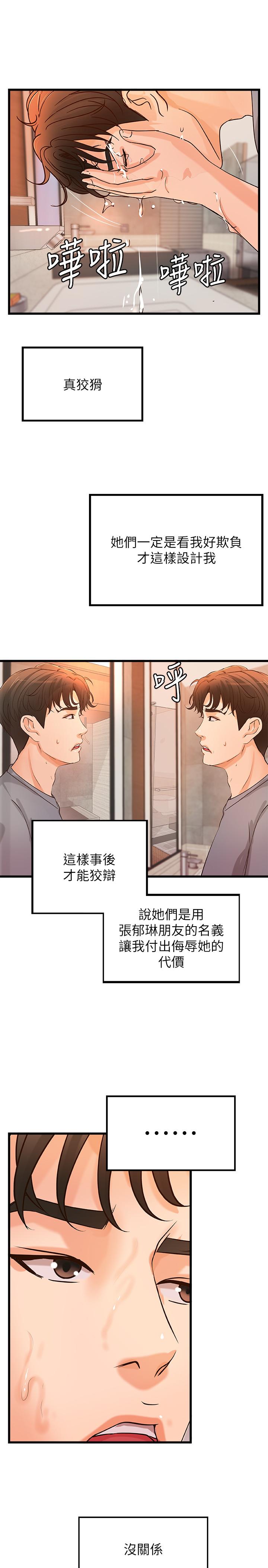 《御姐的實戰教學》漫画 第29話-用身體一決勝負