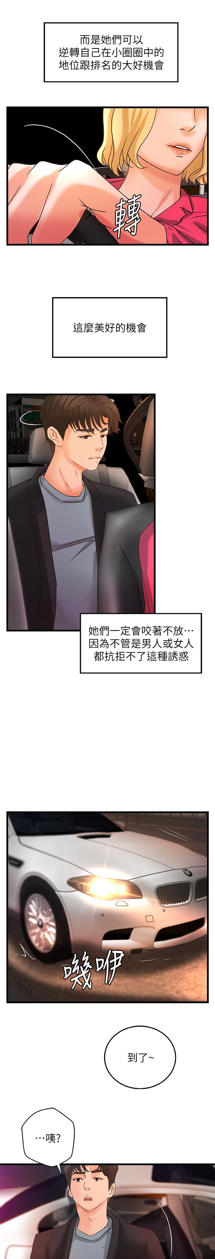 《御姐的實戰教學》漫画 第29話-用身體一決勝負