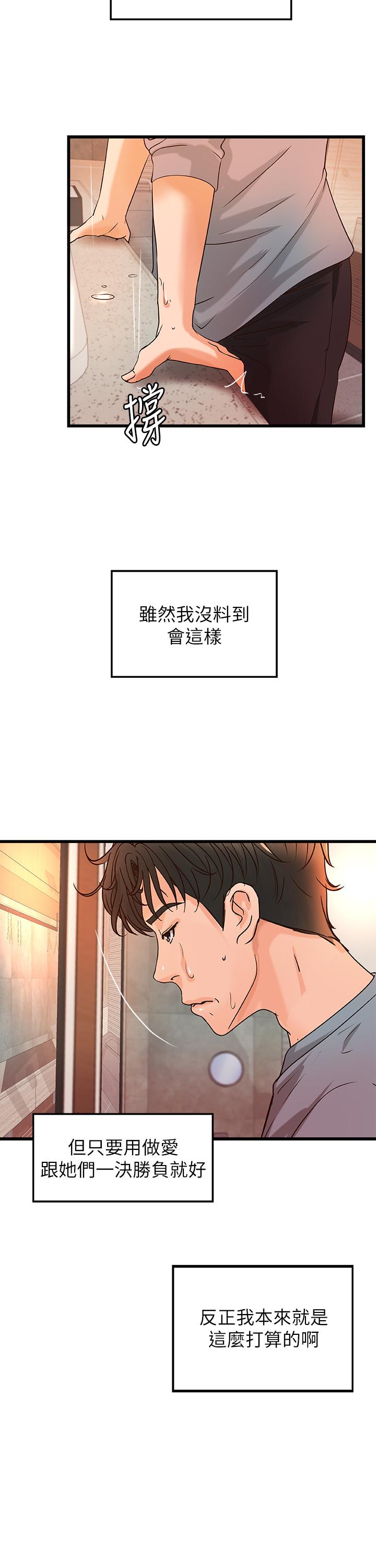 《御姐的實戰教學》漫画 第29話-用身體一決勝負